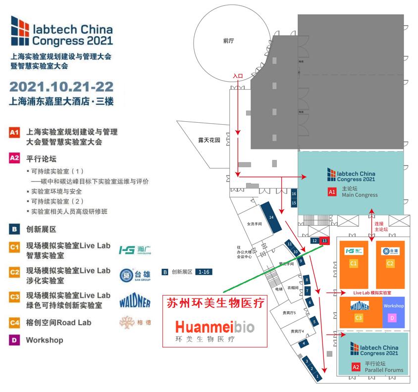 lCC 2021，苏州环美生物医疗邀您共同参加