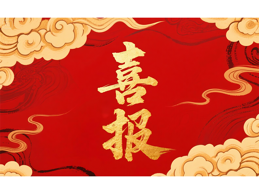 喜报| 环美再获授权一项发明专利&端午放假通知