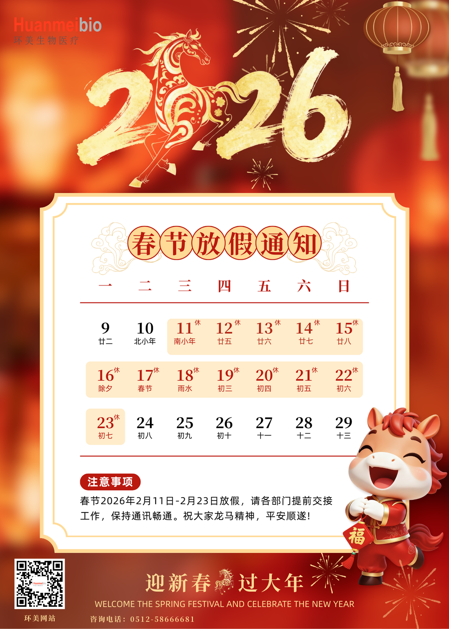 红金色喜庆春节放假通知企业公告 (1).png